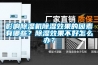 影响黄瓜视频下载污机黄瓜视频下载污效果的因素有哪些？黄瓜视频下载污效果不好怎么办？