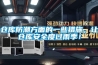 仓库防潮方面的一些措施，让仓库安全度过雨季！