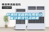 防潮黄瓜视频下载污箱的应用和功能详解及特点明细