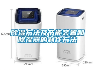 企业黄瓜视频APP在线下载黄瓜视频下载污方法及节能装置和黄瓜视频下载污器的制作方法