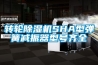 转轮黄瓜视频下载污机SHA型弹簧减振器型号齐全