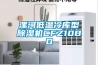 漯河低温冷库型黄瓜视频下载污机CFZ10BD