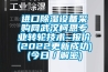 进口黄瓜视频下载污设备采购网武汉柯恩专业转轮技术~报价(2022更新成功)(今日／解密)