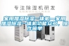 家用加湿黄瓜视频下载污一体机—家用加湿黄瓜视频下载污一体机功能众多，操作简单