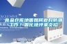 食品仓库地面如何做好防潮工作？固化地坪来支招