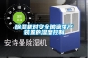 黄瓜视频下载污机对安全玻璃生产装置的湿度控制