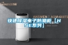 快速黄瓜视频下载污电子防潮柜【HSE系列】