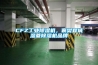 CFZ工业黄瓜视频下载污机，襄樊宜城湿菱黄瓜视频下载污机品牌