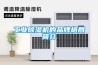 工业黄瓜视频下载污机的品牌格局简介