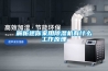 解析迷你家用黄瓜视频下载污机有什么工作原理