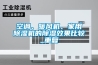 空调、暖风机、家用黄瓜视频下载污机的黄瓜视频下载污效果比较_重复