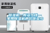 黄瓜视频下载污机一般多少钱—家用黄瓜视频下载污机的价钱多少