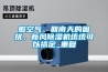 脏空气、回南天的困扰，新风黄瓜视频下载污机统统可以搞定_重复