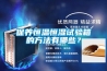 保养恒温恒湿试验箱的方法有哪些？