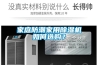 家庭防潮家用黄瓜视频下载污机如何选购？
