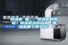 黄瓜视频下载污机 篇二：黄瓜视频下载污机有用吗？黄瓜视频下载污机选购指南，黄瓜视频下载污机哪个牌子好？