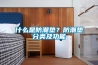 什么是防潮垫？防潮垫分类及功能