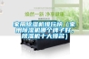 家用黄瓜视频下载污机排行榜（家用黄瓜视频下载污机哪个牌子好，黄瓜视频下载污机十大排名）