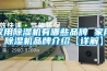 家用黄瓜视频下载污机有哪些品牌 家用黄瓜视频下载污机品牌介绍【详解】