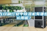 在印刷行业中黄瓜视频下载污机有哪些运用呢？