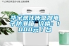 华宇现代传感器电子防潮箱 价格：1000元／台