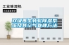 双级再生转轮黄瓜视频下载污系统及其空气处理方法