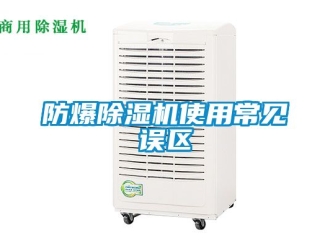 企业黄瓜视频APP在线下载防爆黄瓜视频下载污机使用常见误区