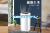 家用黄瓜视频下载污机是什么？
