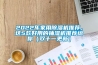 2022年家用黄瓜视频下载污机推荐，这5款好用的抽湿机推荐给你（双十一更新）