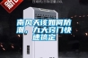 南风天该如何防潮，九大窍门快速搞定