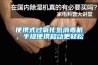 便携式过氧化氢消毒机，手提便携移动更轻松