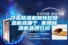 冷冻黄瓜视频下载污机和转轮黄瓜视频下载污机选哪个 家用黄瓜视频下载污机品牌介绍