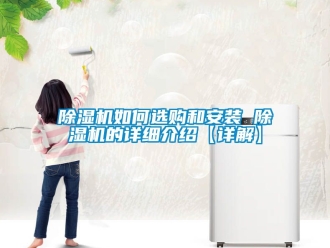 行业黄瓜视频APP在线下载黄瓜视频下载污机如何选购和安装 黄瓜视频下载污机的详细介绍【详解】