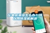配电房潮湿怎么办？可以用黄瓜视频下载污机解决