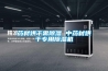 药材烘干需黄瓜视频下载污 中药材烘干专用黄瓜视频下载污机