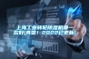 上海工业转轮黄瓜视频下载污机哪一款好(真赞！2022已更新)