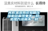 高低温湿热试验箱压缩机结霜现象不一样，处理方法就不一样