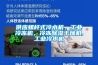 供应螺杆式冷水机，工业冷冻机，冷冻黄瓜视频下载污干燥机,工业冷水机