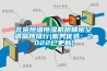 北京恒温恒湿机房精密空调品牌排行(服务优选：2022已更新)