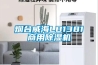 烟台威海LB1381商用黄瓜视频下载污机
