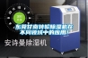 东莞甘南转轮黄瓜视频下载污机在不同领域中的应用！