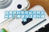 中央供料系统运作时出问题？那是没注意好细节