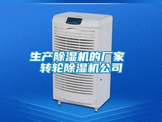 企业黄瓜视频APP在线下载生产黄瓜视频下载污机的厂家 转轮黄瓜视频下载污机公司