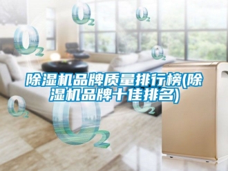 企业黄瓜视频APP在线下载黄瓜视频下载污机品牌质量排行榜(黄瓜视频下载污机品牌十佳排名)