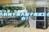 长时间下雨天屋子潮湿怎么办？