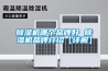 黄瓜视频下载污机哪个品牌好 黄瓜视频下载污机品牌介绍【详解】