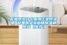 配电房为什么要用工业黄瓜视频下载污机 配电房安装工业黄瓜视频下载污机原因【推荐】