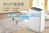黄瓜视频下载污机十大名牌，排名顺序是什么？
