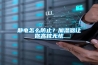 静电怎么防止？加湿器让你高枕无忧
