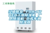 经销批发 YDA-870EB工业黄瓜视频下载污机 厂房黄瓜视频下载污机 仓库车间黄瓜视频下载污器